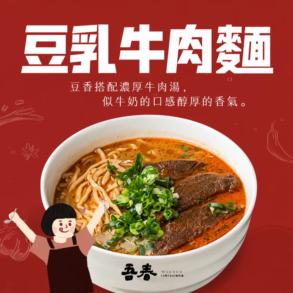 吾春牛肉麵 加盟優勢