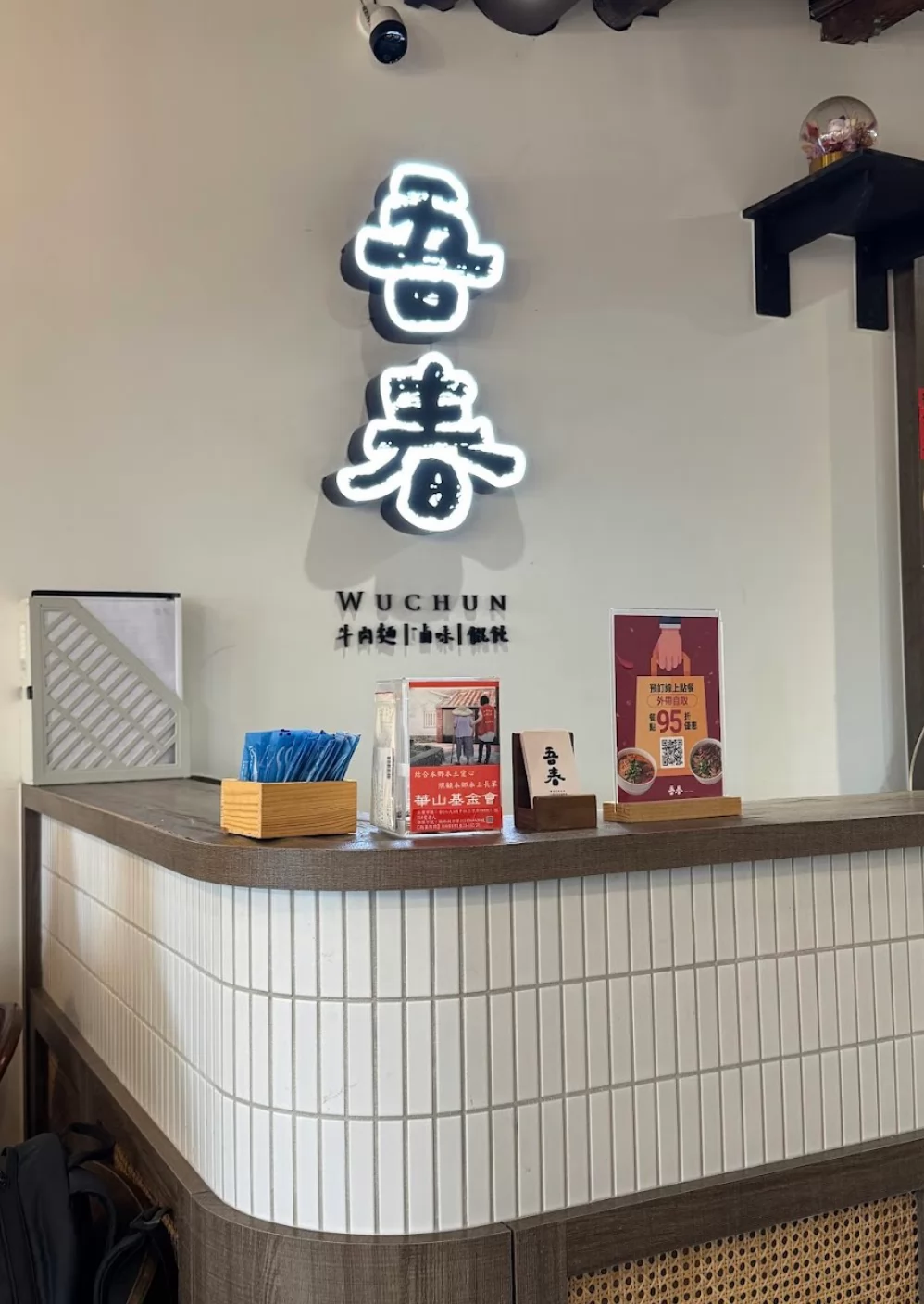 吾春牛肉麵  品牌圖片 #2