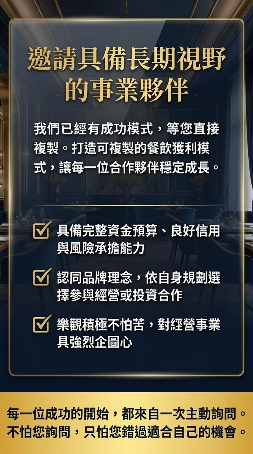 寒聚 精緻鍋物 加盟優勢