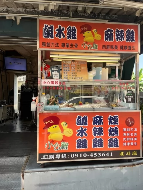 小么雞鹹水雞