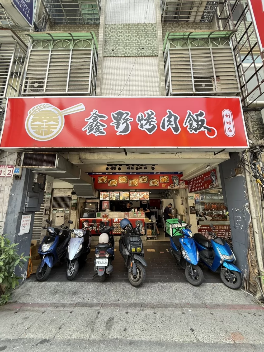 鑫野烤肉飯  品牌圖片 #1