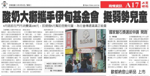 宇洋生醫旗下「酸奶大獅」 攜手伊甸基金會支持弱勢兒